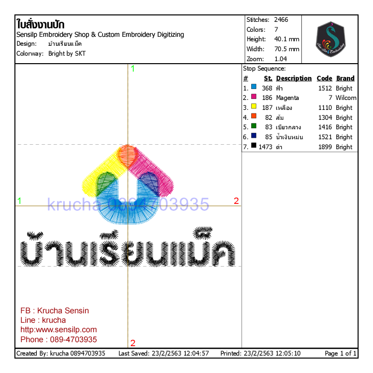 ไฟล์บล็อคปัก บ้านเรียนแมค
