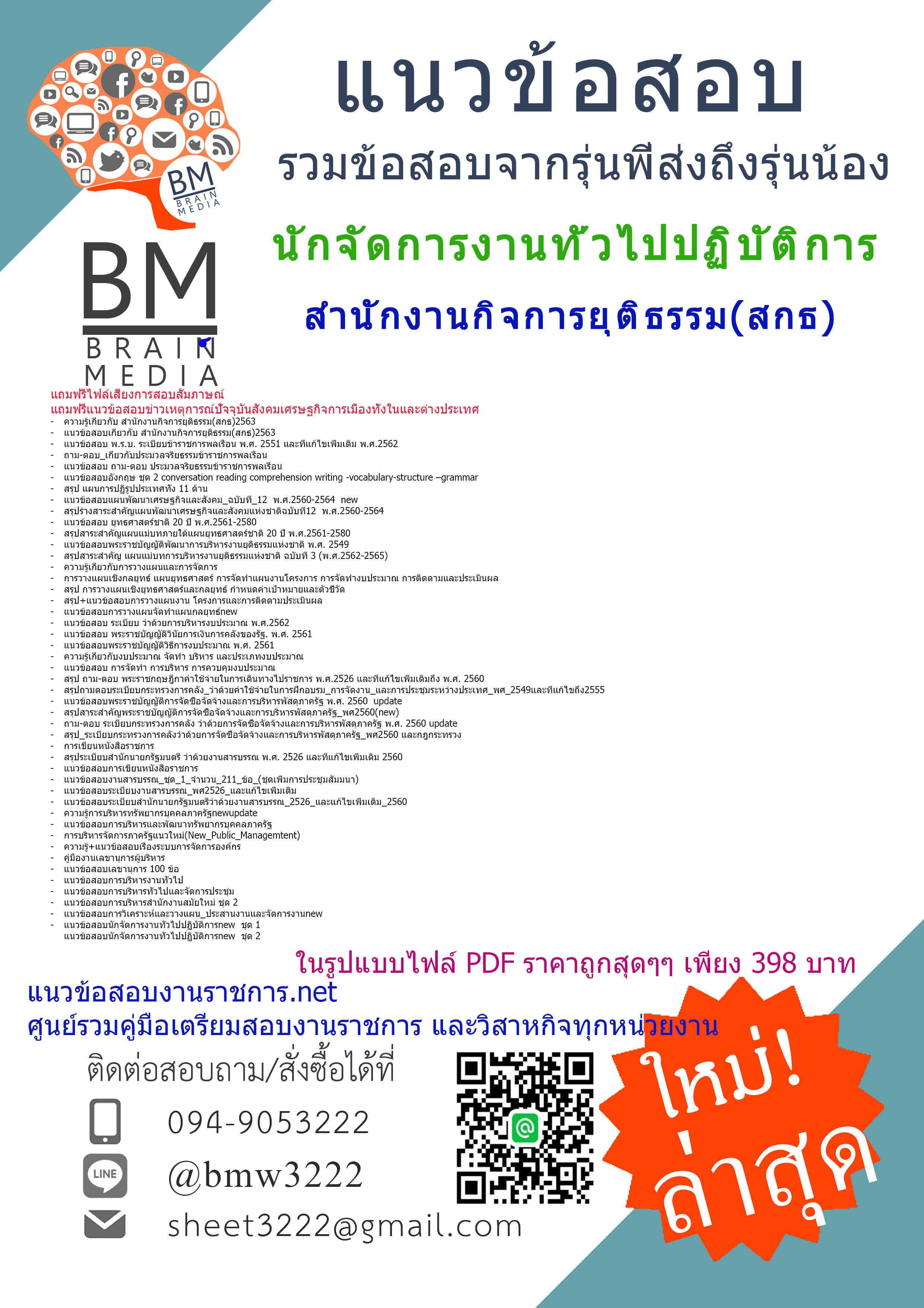 เฉลยข้อสอบนักจัดการงานทั่วไปปฏิบัติการ สำนักงานกิจการยุติธรรม(สกธ){2563}
