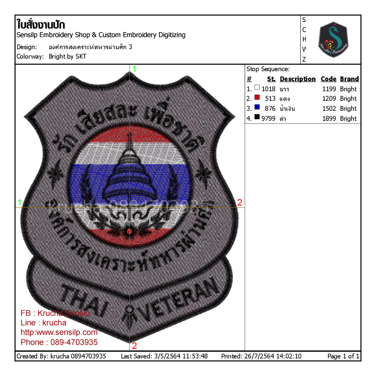 ไฟล์บล็อคปัก องค์การสงเคราะห์ทหารผ่านศึก 3 (พื้นเทาสีผ้า ไม่ลงไหม)