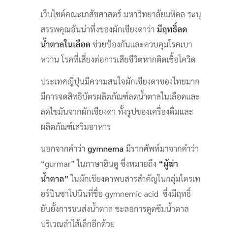 Khaolaor ขาวละออ เชียงดาแคปซูล 60 แคปซูล/กล่อง เชียงดา วิตามินซี สารต้านอนุมูลอิสระ ภูมิคุ้มกัน ไวรัส โควิด-19 น้ำตาลในเลือด เบาหวาน ระดับน้ำตาลในเลือด