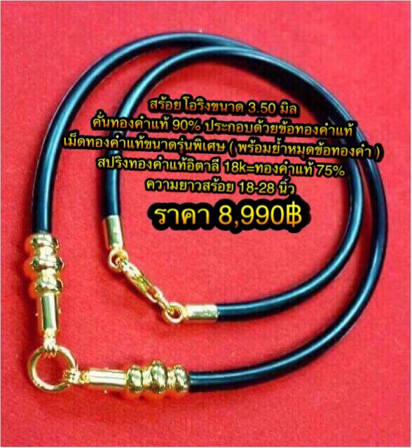 สร้อยโอริงขนาด 3.50 มิล ประกอบด้วยชุดข้อทองคำแท้ 90% ( พร้อมย้ำหมุดทองคำ ) +คั่นเม็ดทองคำรวมขนาดรุ่นพิเศษ+ชุดข้อทองคำหลังพร้อมสปริงอิตาลี ความยาวสร้อย 18-28 นิ้ว