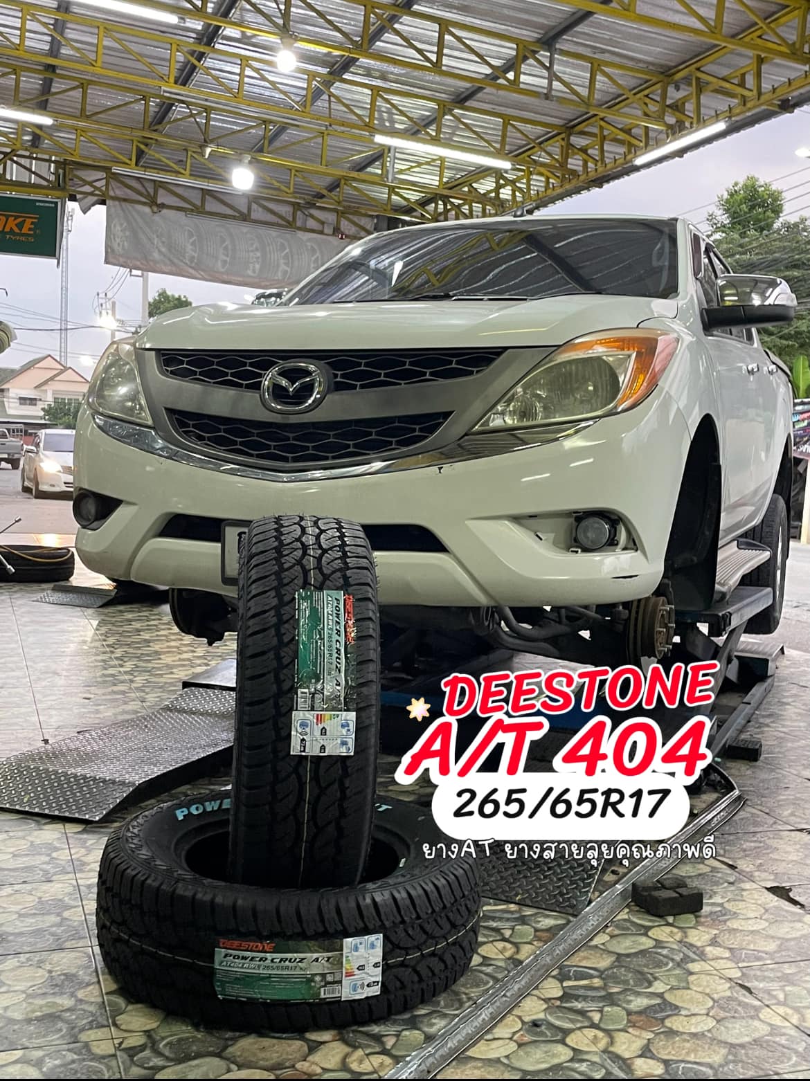 #MAZDA_BT50 เปลี่ยนยาง #DEESTONE_AT404_265/65R17
