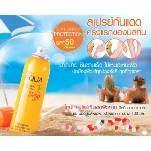Mistine Aqua Base Sun Body Spray 100 ml. SPF 50 PA+++สเปรย์กันแดดสำหรับผิวกาย