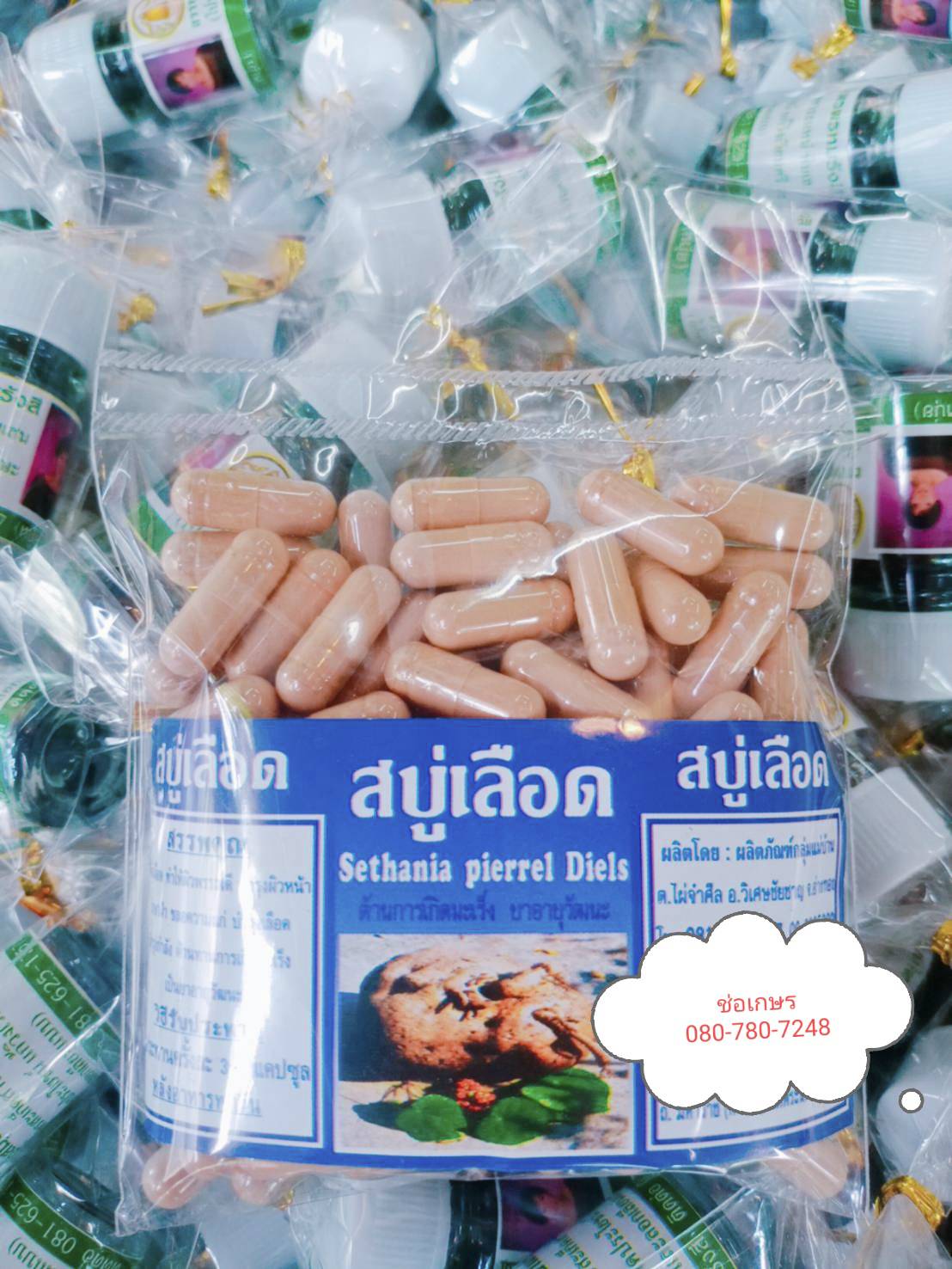 สบู่เลือด พรหมรังสี