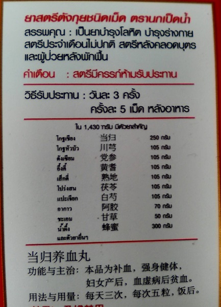 ยาสตรีตังกุย (ชนิดเม็ด) ตรานกเป็ดน้ำ ประจำเดือนไม่ปกติ ปวดท้องประจำเดือน วัยทอง อ่อนเพลีย โลหิตจาง ปวดหัว วิงเวียน มือเท้าเย็น ชา ผิวพรรณขาวเปล่งปลั่งสดใส ฝ้าเลือด ฝ้าฮอร์โมน ซีสต์ในมดลูก รังไข่