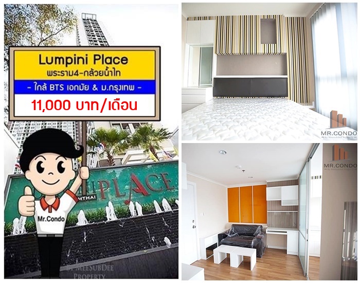 *ให้เช่าถูก* Lumpini Place พระราม4-กล้วยน้ำไท ห้องสวย แต่งครบ บิ้วเต็ม ใกล้ ม.กรุงเทพ และ BTS เอกมัย