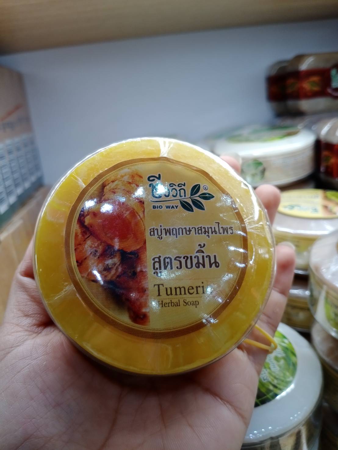 ชีววิถี สบู่พฤกษาสมุนไพร