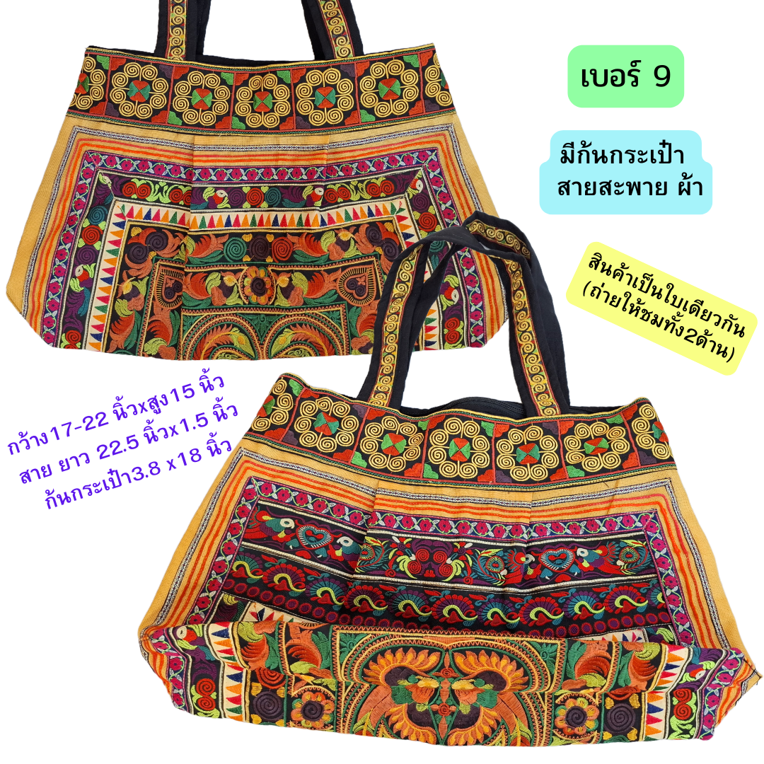 กระเป๋าใบใหญ่ มี3ทรง มีทั้งสายเปียและสายผ้า งานปักเครื่อง