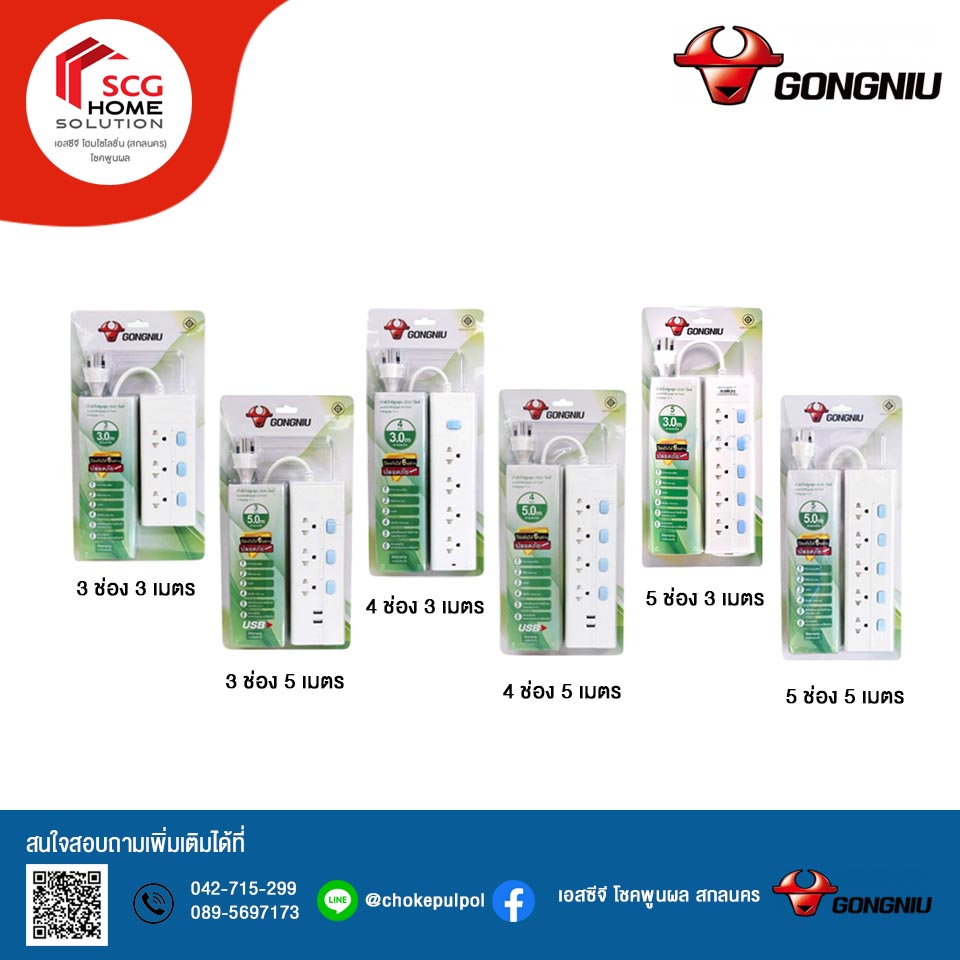 GONGNIU ปลั๊กไฟ 5 สวิตซ์ 5 ช่อง สายเคเบิล T305D; (5m,GNTH)