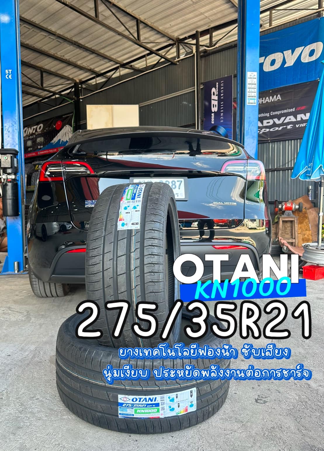 ⚡🛞🔧 โปรโมชั่นยางรถไฟฟ้า จาก M.L.AUTOMAX ยาง OTANI KN1000 สำหรับรถ EV