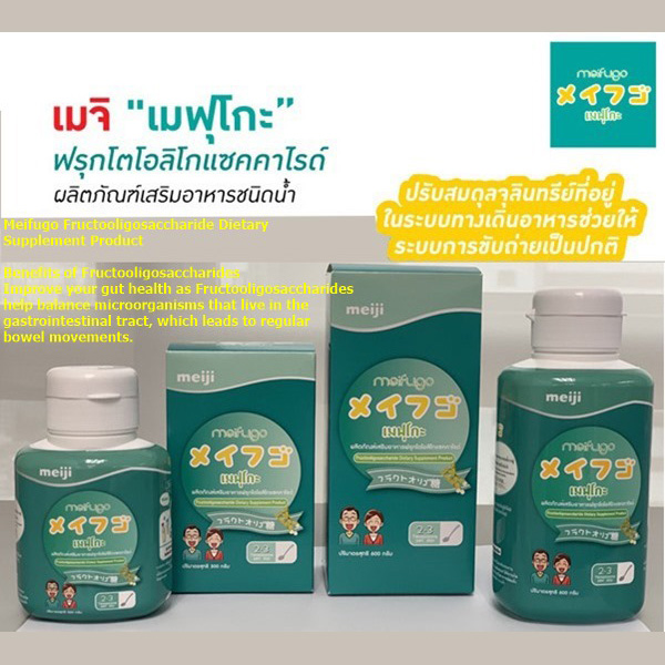 Meifugo เมฟุโกะ ผลิตภัณฑ์เสริมอาหารฟรุกโตโอลิโกแซคคาไรด์ 600กรัม จุลินทรีย์ในลำไส้ ท้องผูก ท้องเสีย จุลินทรีย์ในลำไส้ ท้องผูก ท้องเสีย ลำไส้แปรปรวน