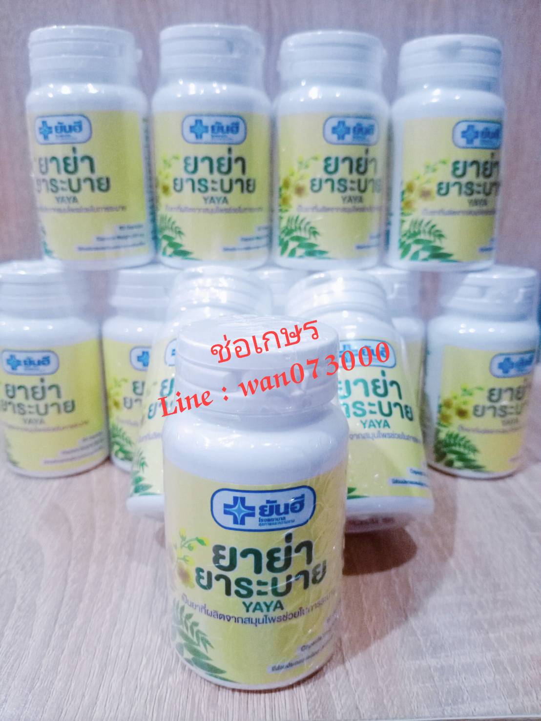 Yaya yanhee ยันฮี ยาย่า ยาระบาย