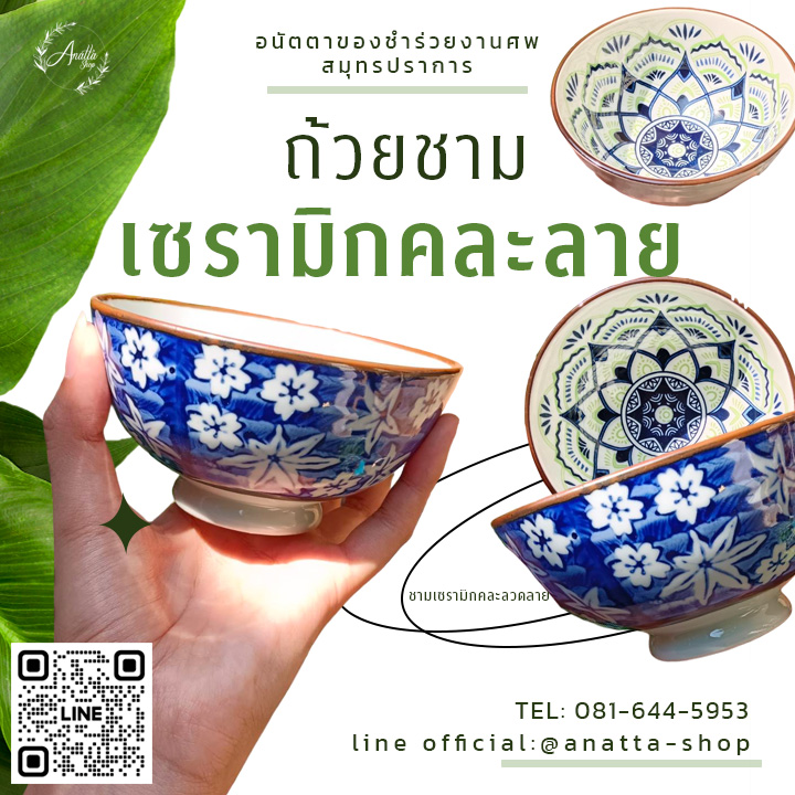 ถ้วยเซรามิคเนื้อดี คละลาย ขนาด 4.5 นิ้ว ฟรีสติ๊กเกอร์ป้ายชื่อ