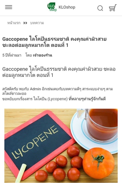 Khaolaor ขาวละออ แก๊กโคปีน ผงฟักข้าวผสมสารสกัดจากมะเขือเทศ 60 แคปซูล/ขวด ต่อมลูกหมากโต ผิวพรรณ