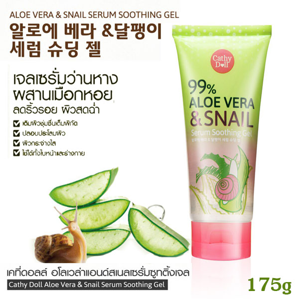 Cathy Doll Aloe Vera & Snail Serum Soothing Gel อโลสเนล เจลว่านหอย