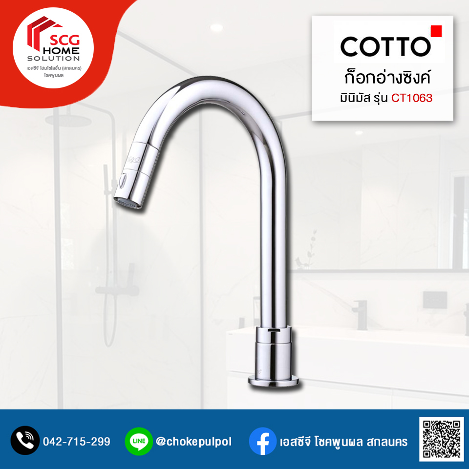 COTTO CT1063 ก๊อกอ่างซิงค์ รุ่น มินิมัส