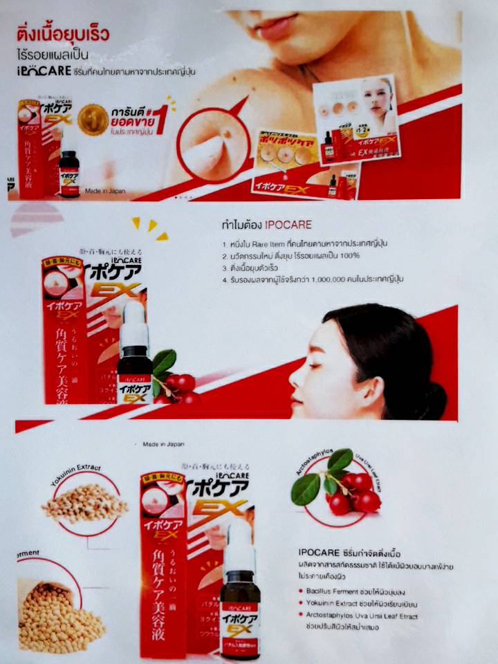 iPOCARE EX ไอโปแคร์ อีเอ็กซ์ ซีรั่มสำหรับดูแลผิวพรรณ