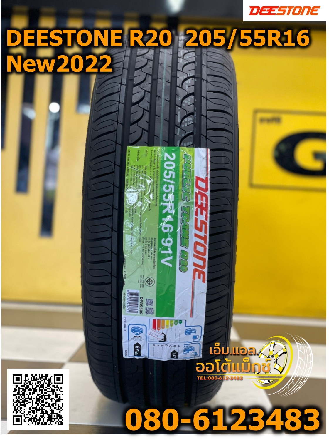205/55R16 DEESTONE Public Trans R20 ยางใหม่ปี2022