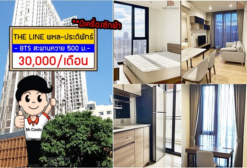 *ให้เช่า* THE LINE พหล-ประดิพัทธ์ 2BR. ห้องใหม่สวย แต่งครบ โปร่งสบายน่าอยู่มาก ใกล้ BTS สะพานควาย 550 เมตร.