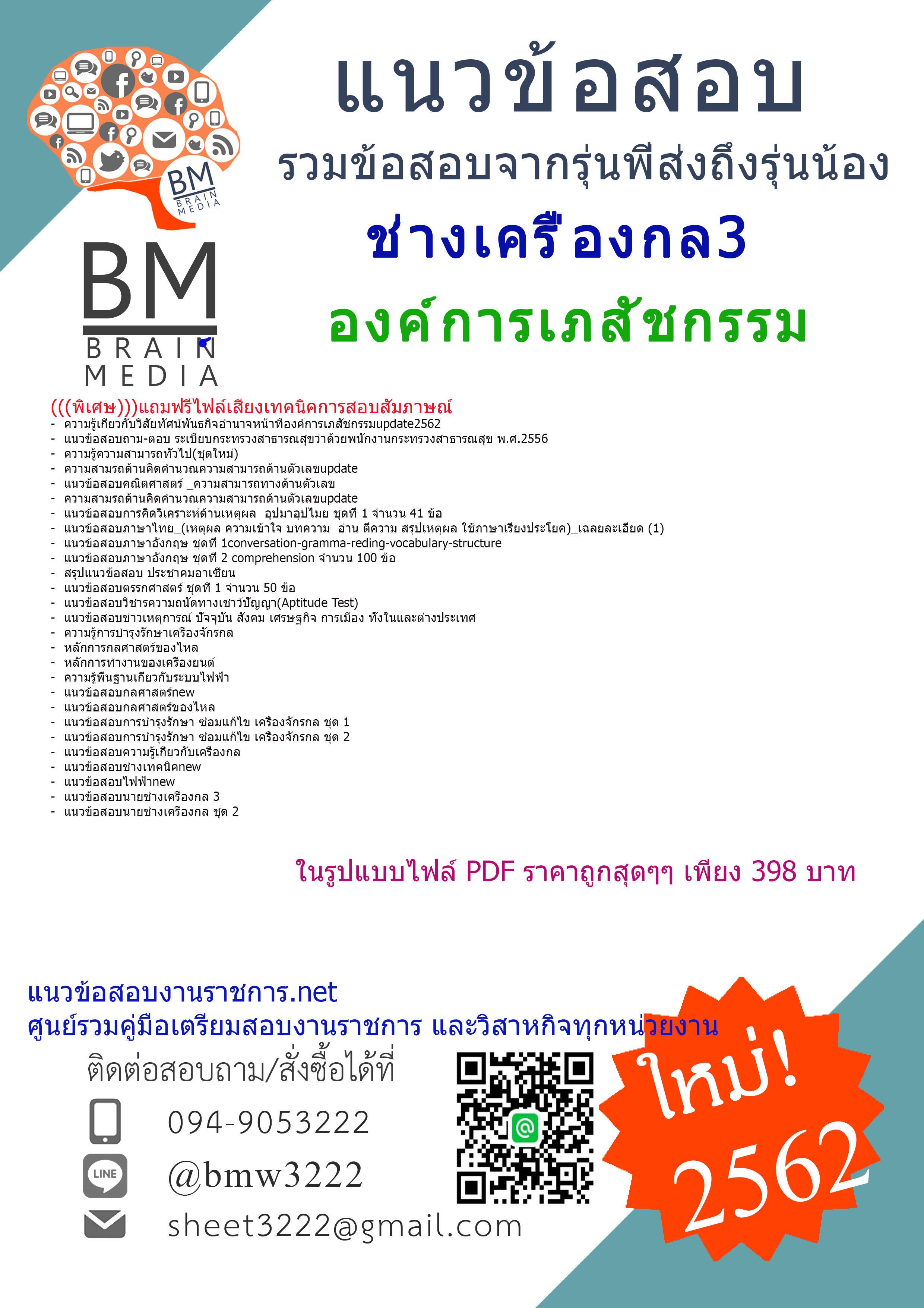{{NEW{2562}}}แนวข้อสอบช่างเครื่องกล3องค์การเภสัชกรรม
