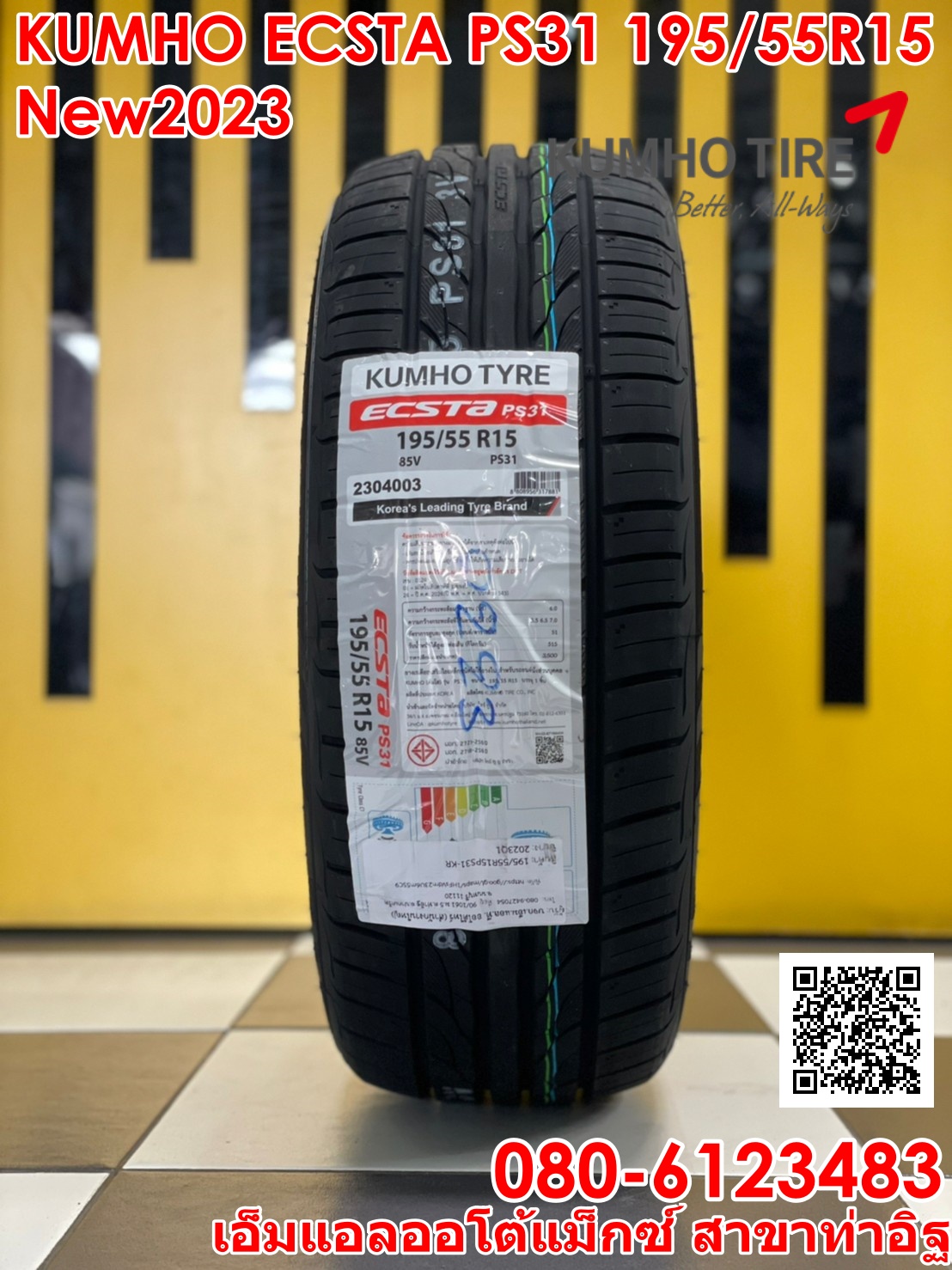 KUMHO PS31 195/55R15 ยางใหม่ปี20223