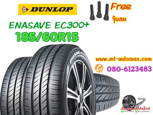 DUNLOP ENASAVE EC300+ ขนาด 185-60R15 เส้นละ1750 บาท