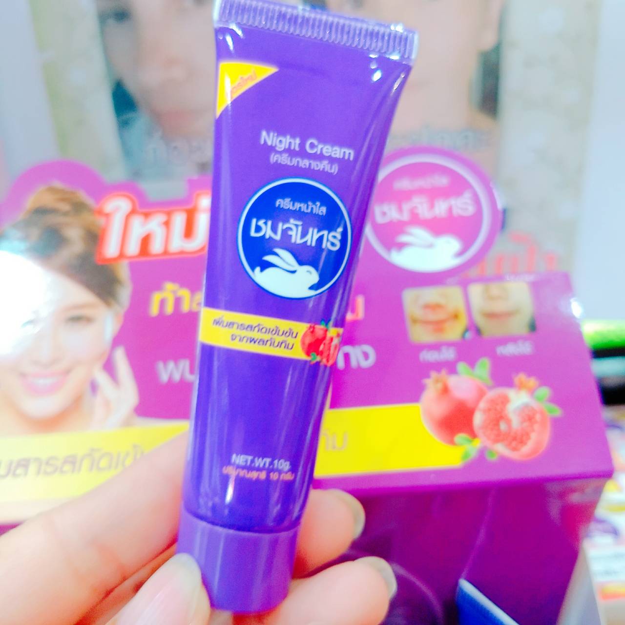 ครีมชมจันทร์ (Night Cream)