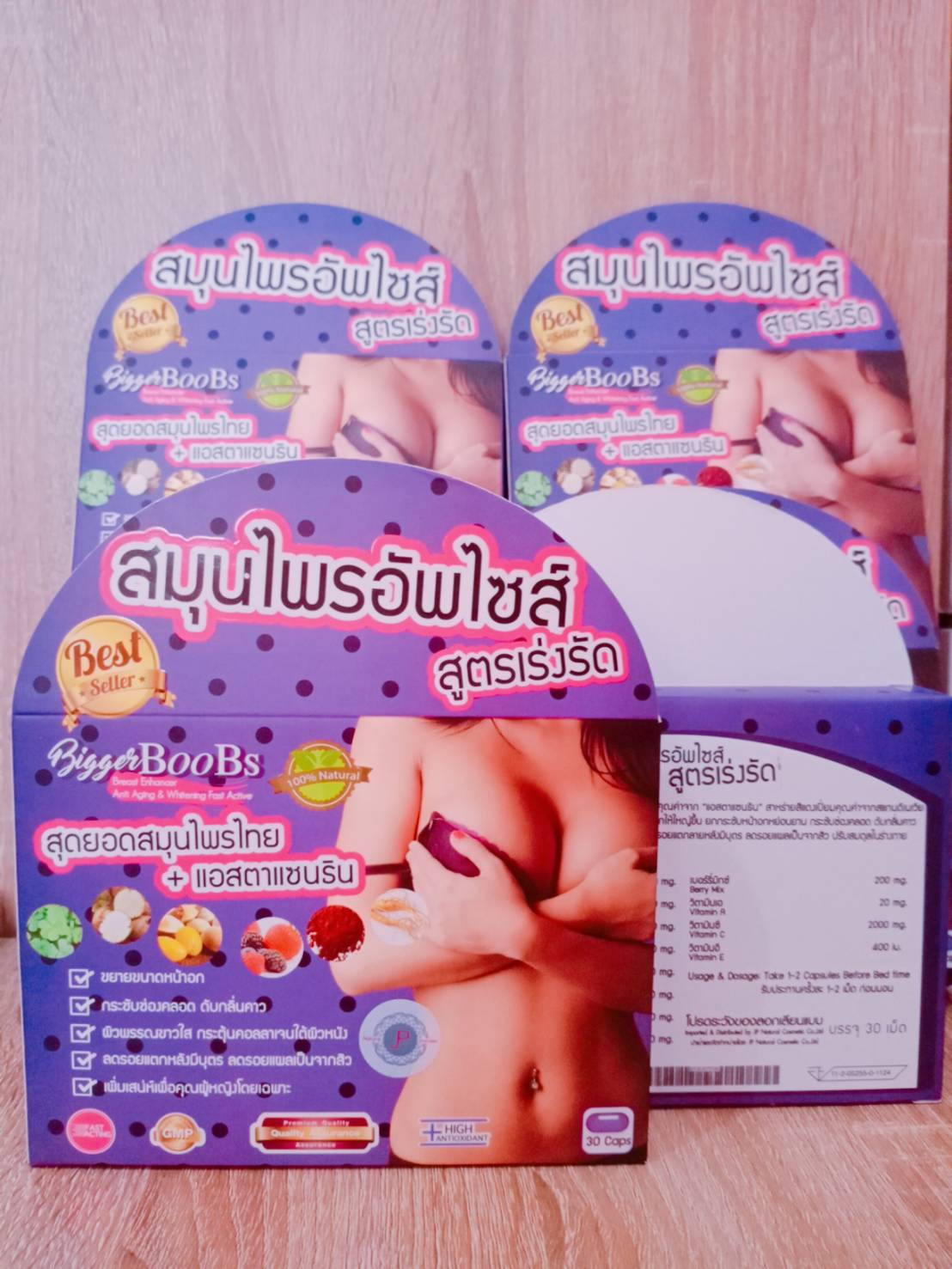 สมุนไพรอัพไซส์ สูตรเร่งรัด