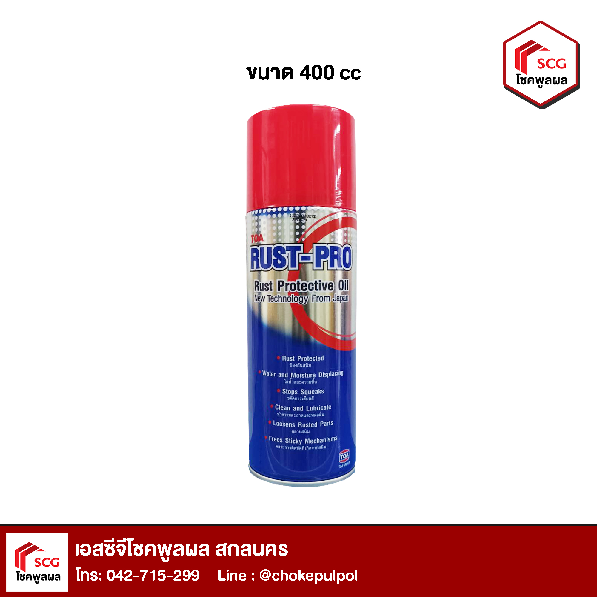 RUST PRO น้ำมันป้องกันสนิม ขนาด 400 ml (TOA)