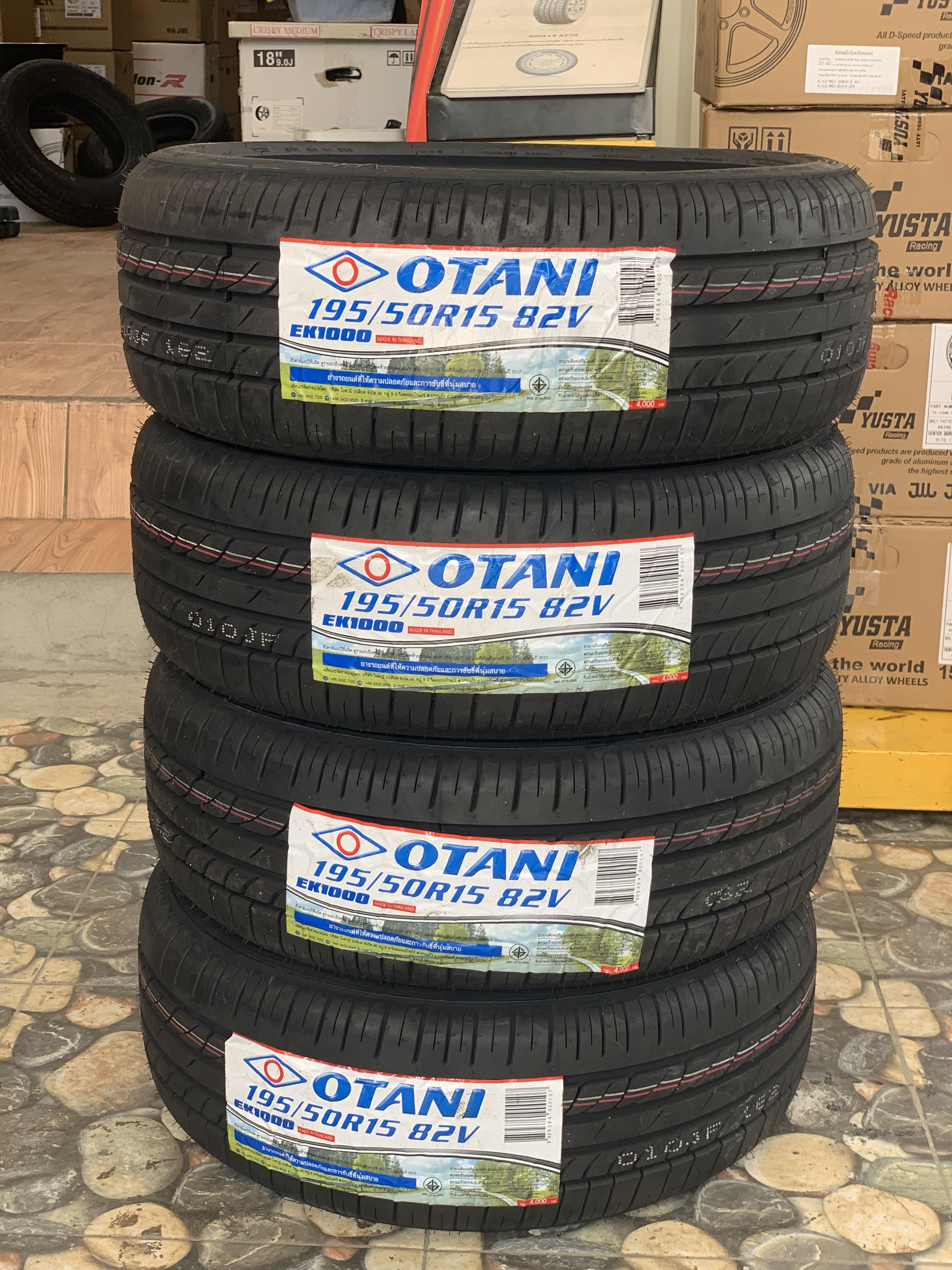 ยางใหม่ นุ่มเงียบ OTANI EK1000 195/50R15 ราคาพิเศษพร้อมติดตั้งฟรี สามารถสอบถามเพิ่มเติมได้ค่ะ