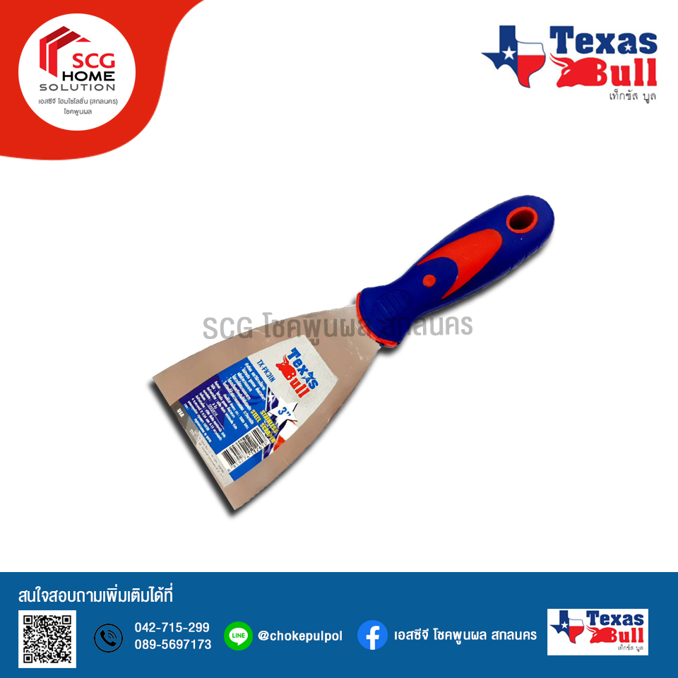 Texas Bull เกรียงโป๊วสี ด้ามยาง สีน้ำเงิน รุ่น TX-PK3IN 3"