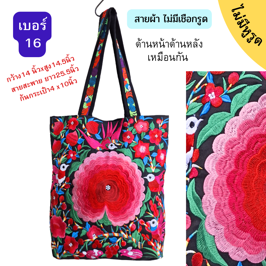 กระเป๋าสะพายลายม้งจีนงานปักเครื่อง มีทั้งแบบมีหูรูดและไม่มีตัวรูด