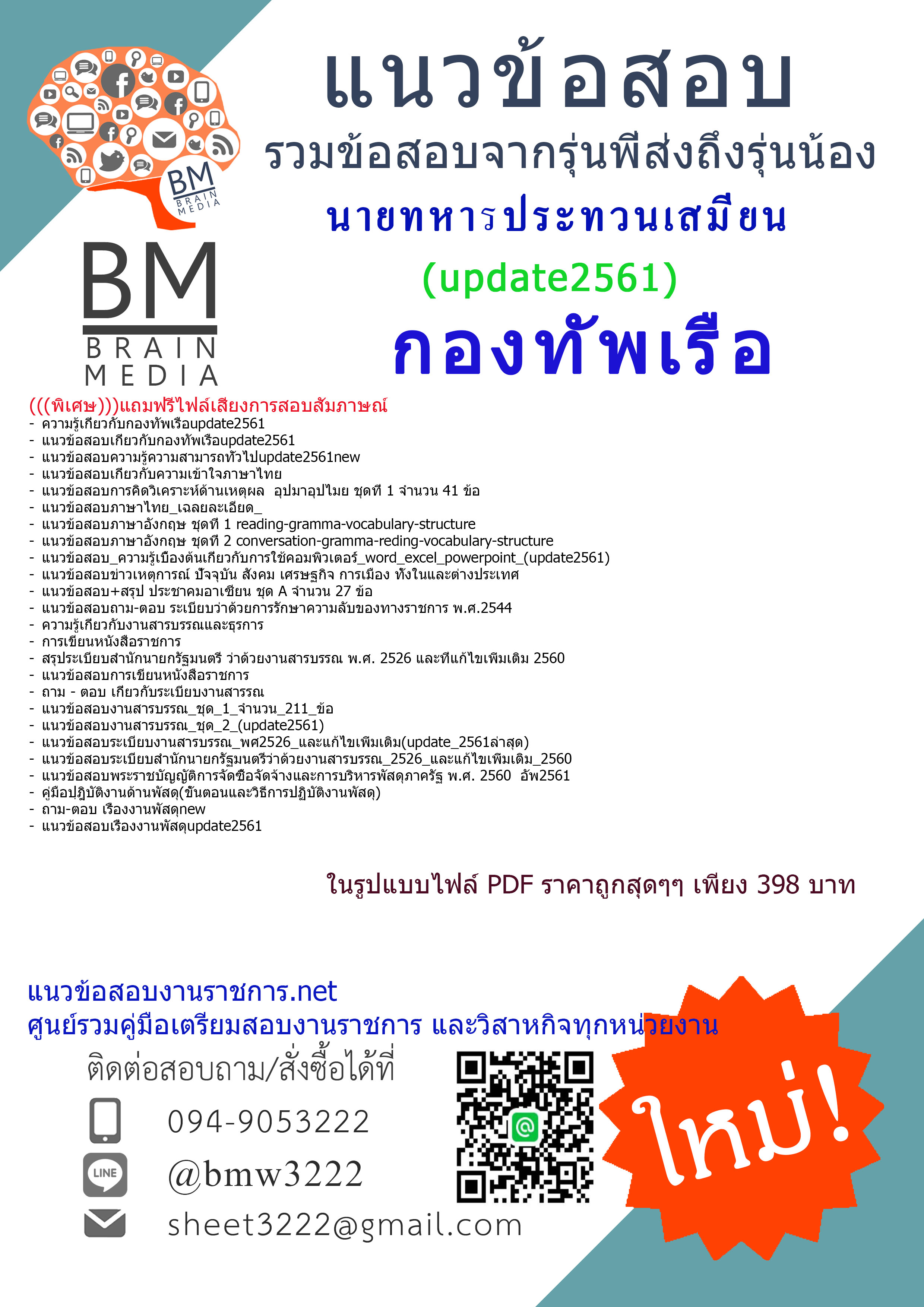 ใหม่ล่าสุดแนวข้อสอบนายทหารประทวนเสมียนกองทัพเรือ2561