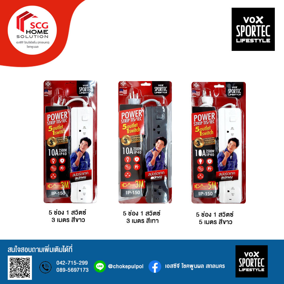 รางปลั๊กไฟ Vox มี มอก. แท้ P-150 5 ช่อง 1 สวิตซ์ ยาว 5 เมตร สีขาว