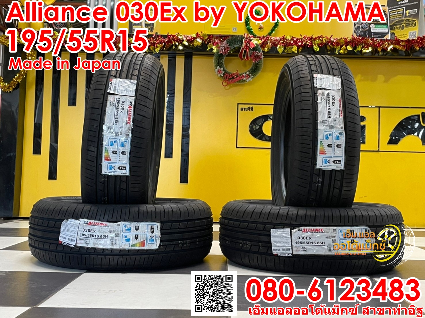 ยางใหม่ 195/55R15 ALLIANCE by YOKOHAMA ยางใหม่ปี2022