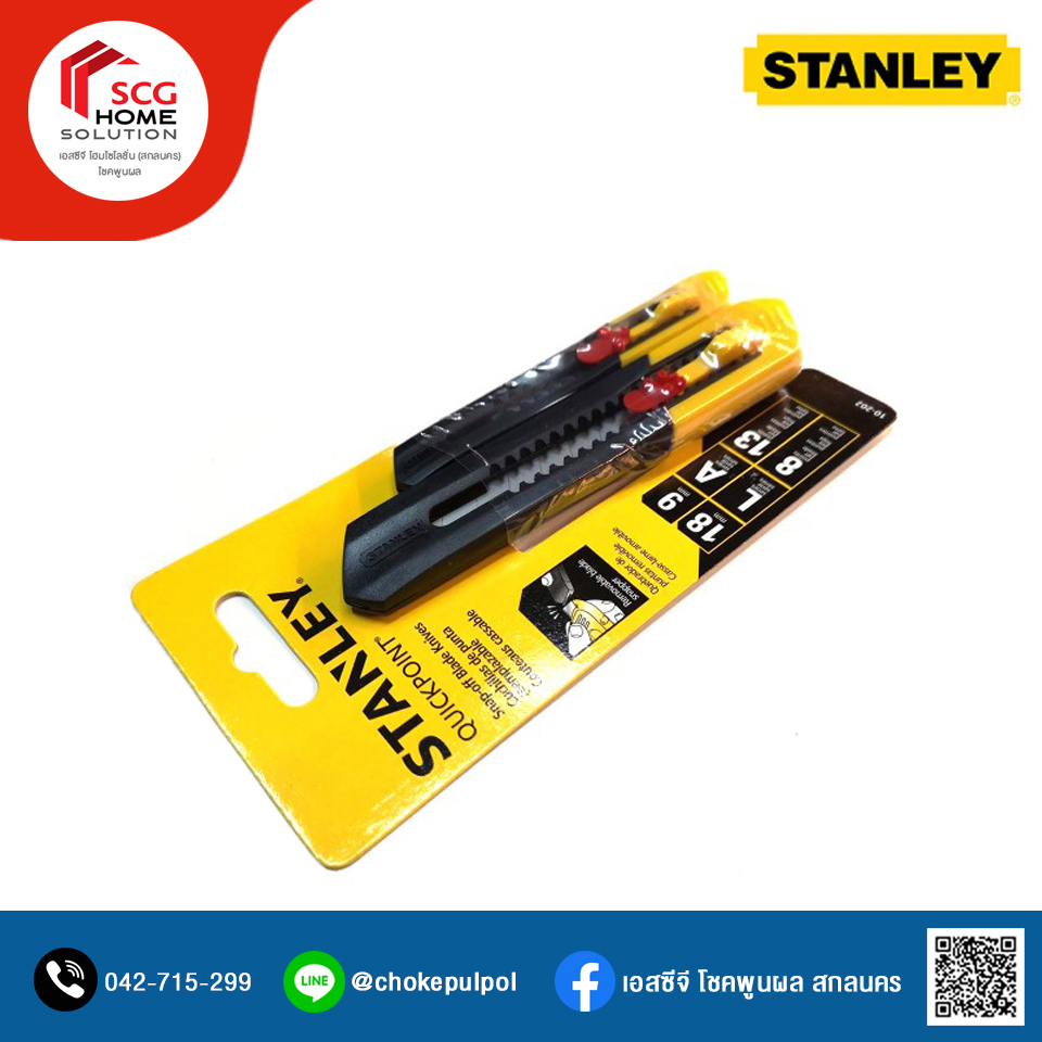 STANLEY คัตเตอร์ รุ่น 10-202 แพ๊ค 2 ชิ้น