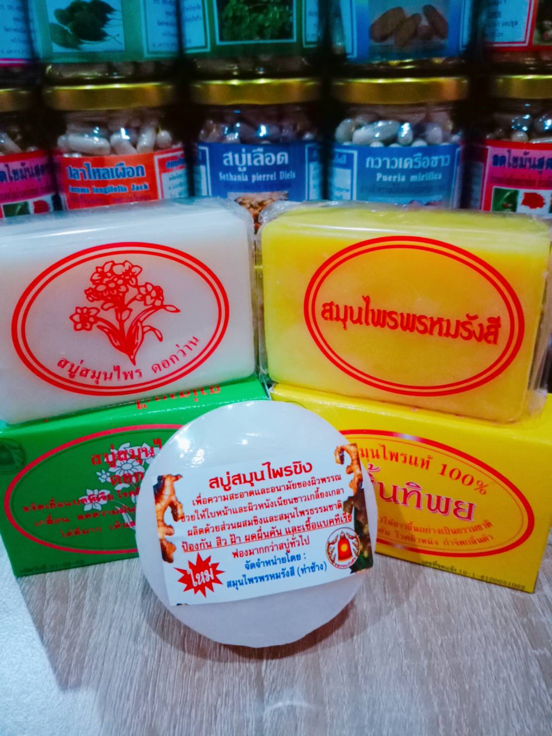 สบู่สมุนไพรขิง สมุนไพรพรหมรังสี