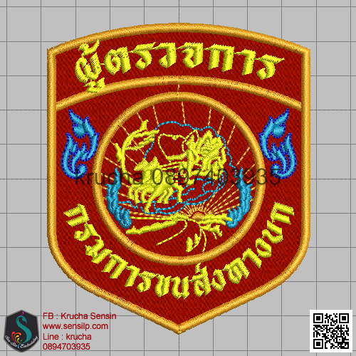 ไฟล์บล็อคปัก ผู้ตรวจการกรมการขนส่งทางบก 1 (พื้นเลือดหมูสีผ้า ไม่ลงไหม)