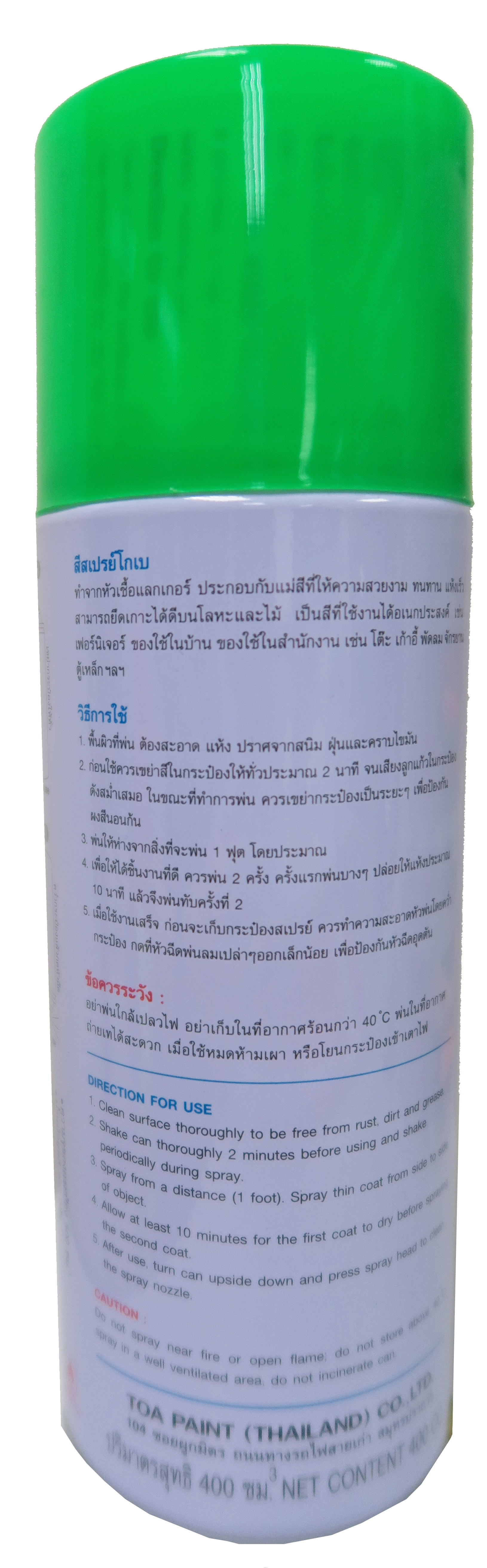 สีสเปรย์สะท้อนแสง โกเบ F5 400 ซี ซี (สีเขียว)
