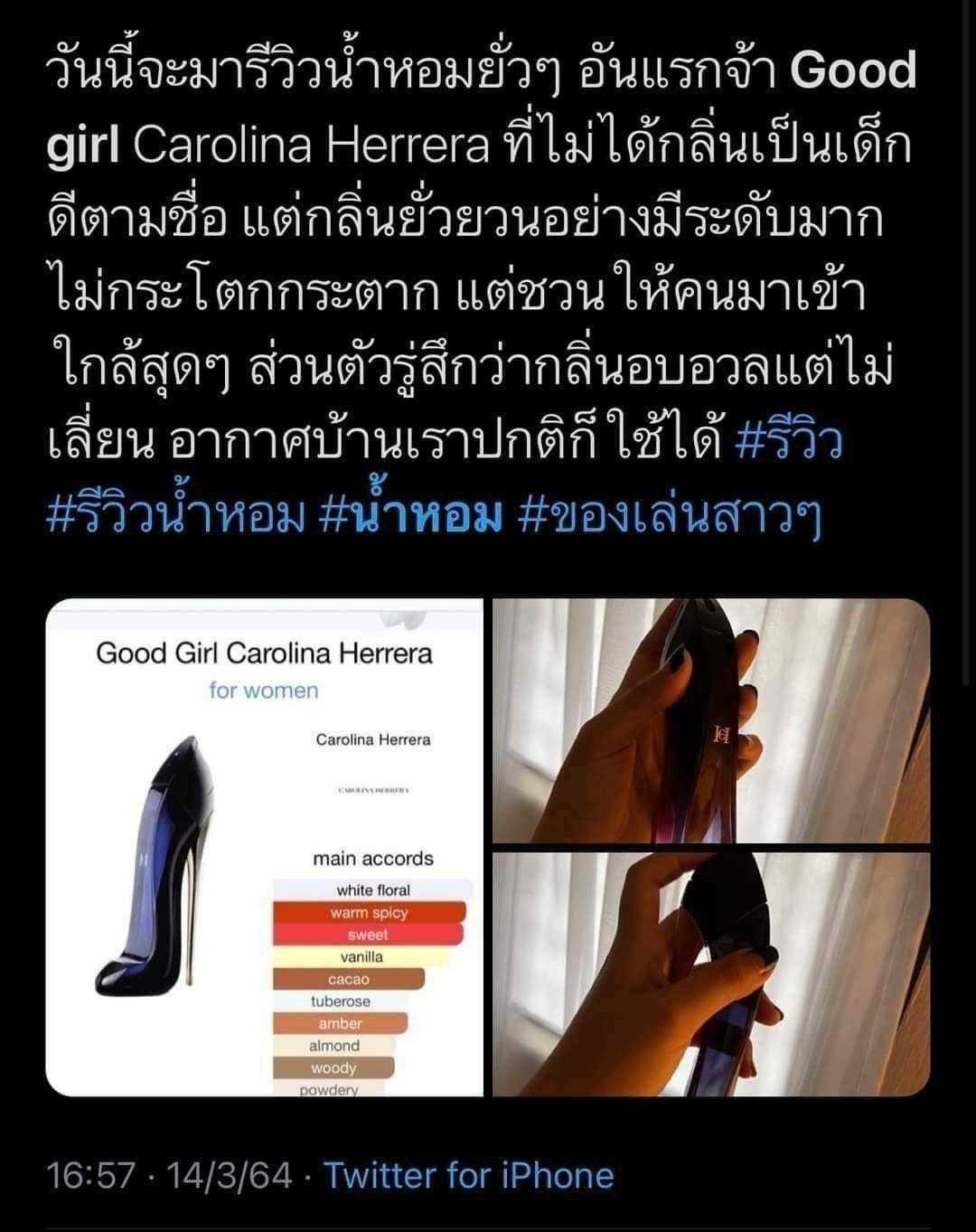 โลชั่นน้ำหอม Good Girl Body Lotion 100ml