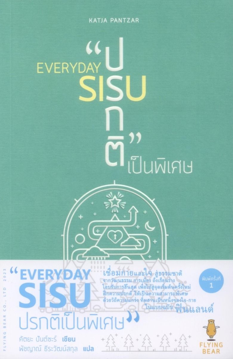 EVERYDAY SISU: ปรกติเป็นพิเศษ