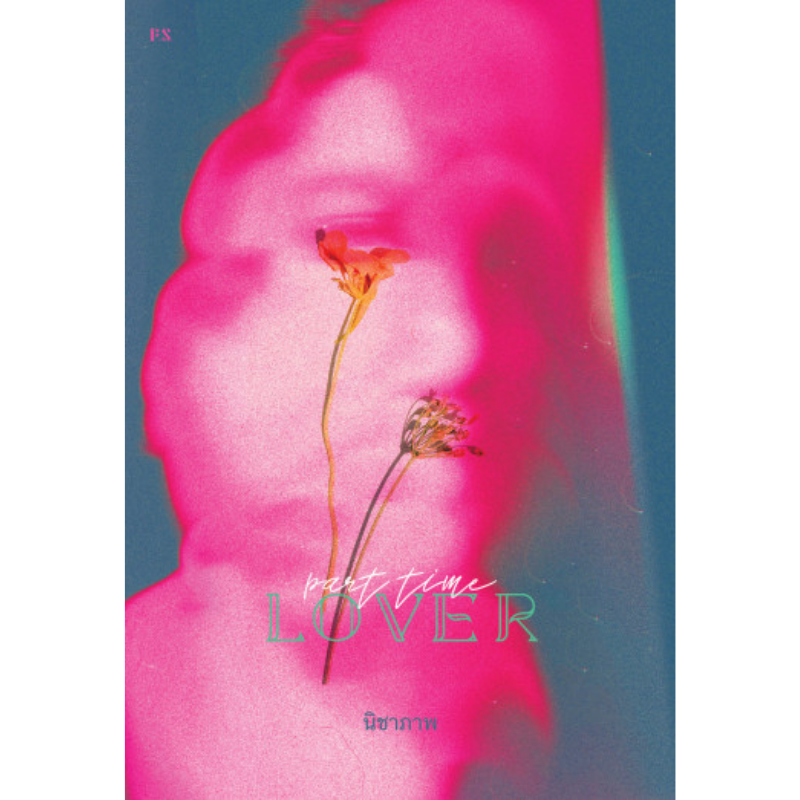 [Pre-order] Part-Time Lover รวมเรื่องสั้น โดย นิชาภาพ