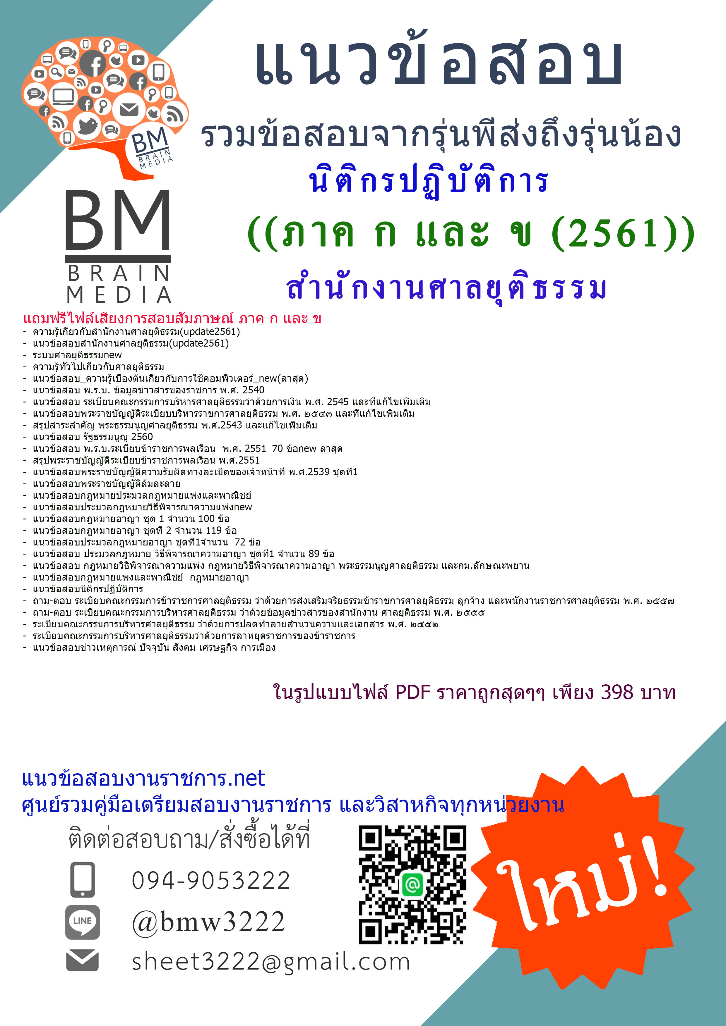 (((updateใหม่สุด)))แนวข้อสอบนิติกรปฏิบัติการสำนักงานศาลยุติธรรม(2561) ภาค ก และ ข