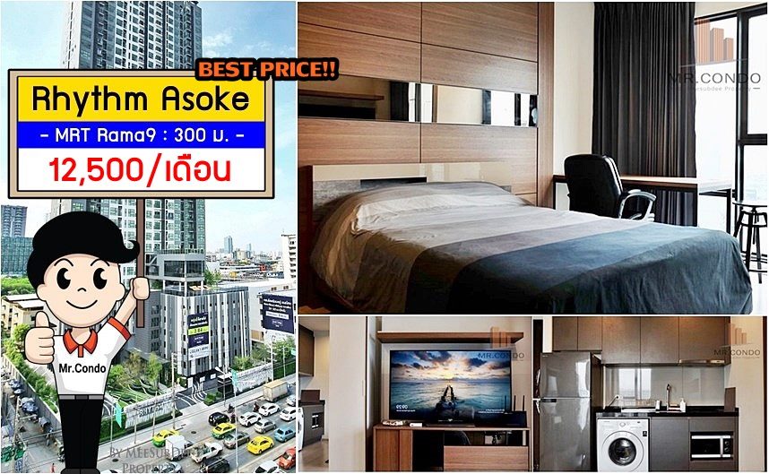 *ให้เช่าถูกที่สุด* Rhythm Asoke ห้องสวย แต่งครบ บิ้วเต็ม มีเครื่องซักผ้า ใกล้ MRT พระราม9 300 ม.