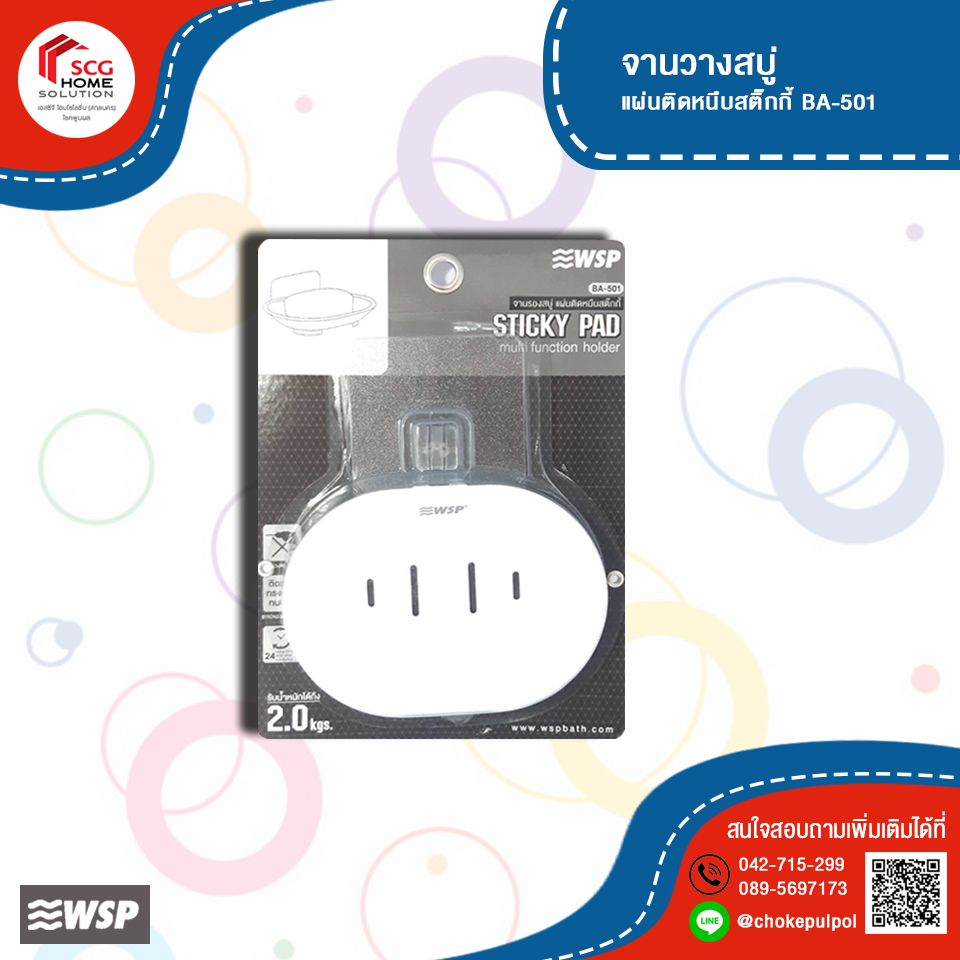 WSP จานรองสบู่พร้อมแผ่นสติ๊กเกอร์ รุ่น BA-501 สีขาว