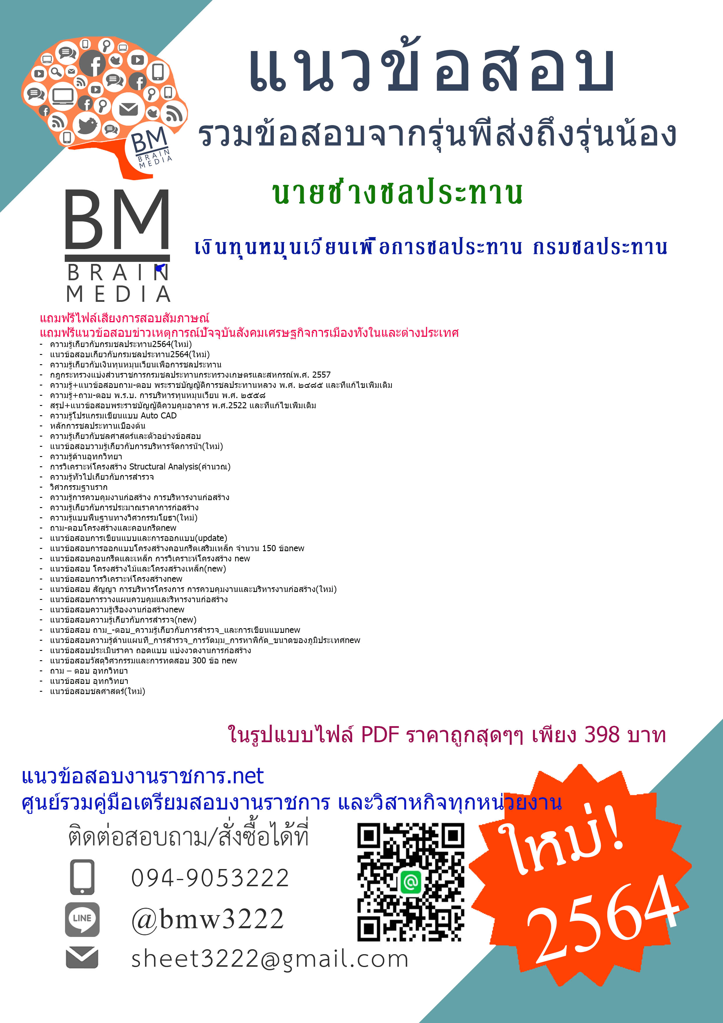 {+HOT+{2564}}สรุปแนวข้อสอบนายช่างชลประทาน พนักงานเงินทุนหมุนเวียนเพื่อการชลประทาน