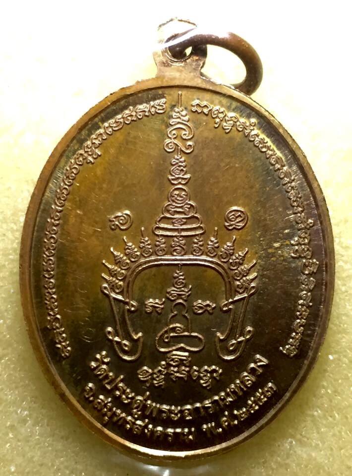 เหรียญรุ่นแรก พระมหาสุรศักดิ์ วัดประดู่ เนื้อทองผสม บล็อคทองคำ นิยม พร้อมจาร ผิวสวยๆ