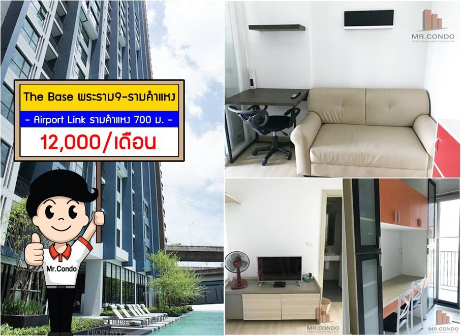 *ให้เช่า* The Base พระราม9-รามฯ ห้องสวยครบ ราคาดี พร้อมเข้าอยู่ ใกล้ Airport Link รามคำแหง 700 ม.