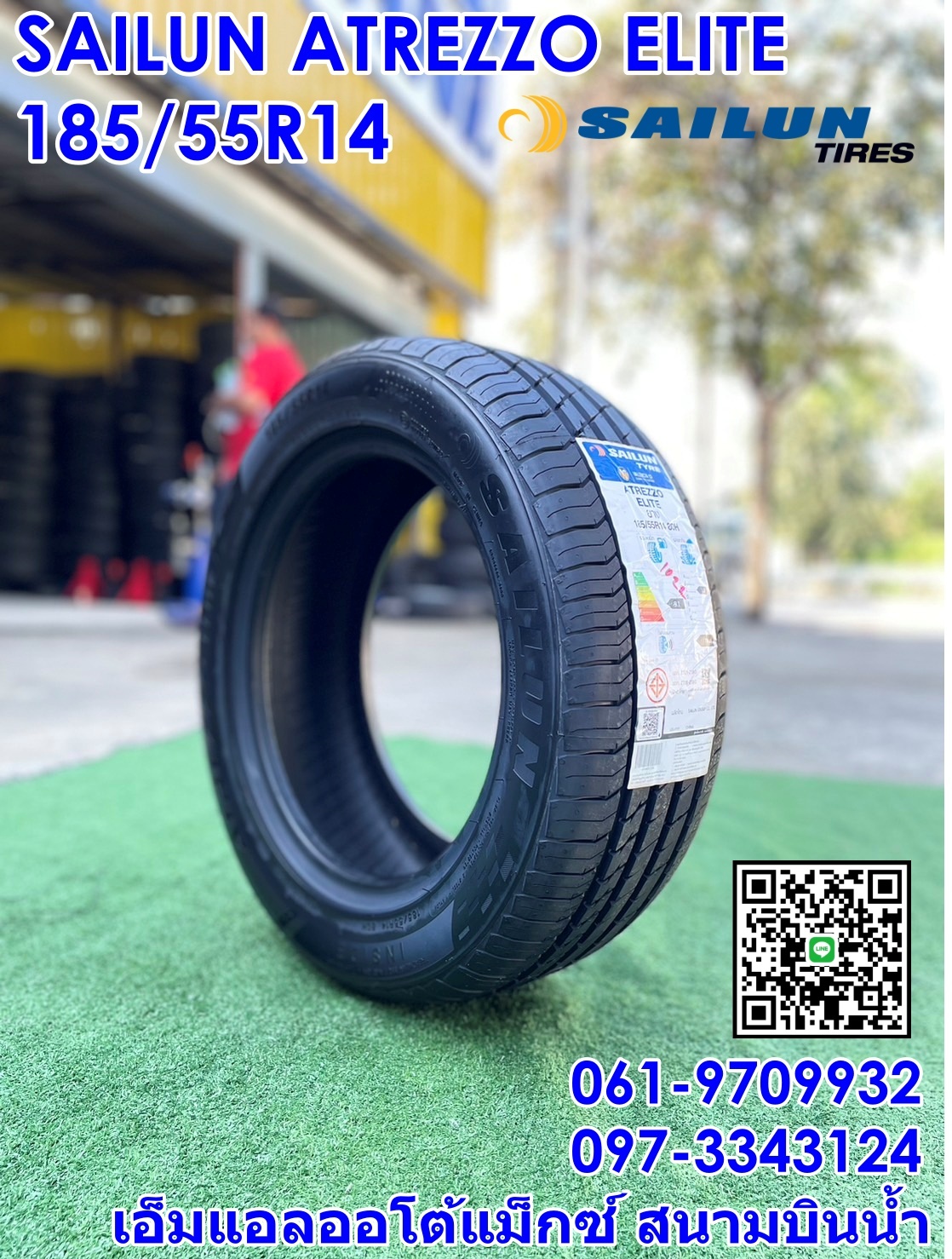 ยางใหม่SAILUN ATREZZO 185/55R14 ยางสเปคพิเศษ