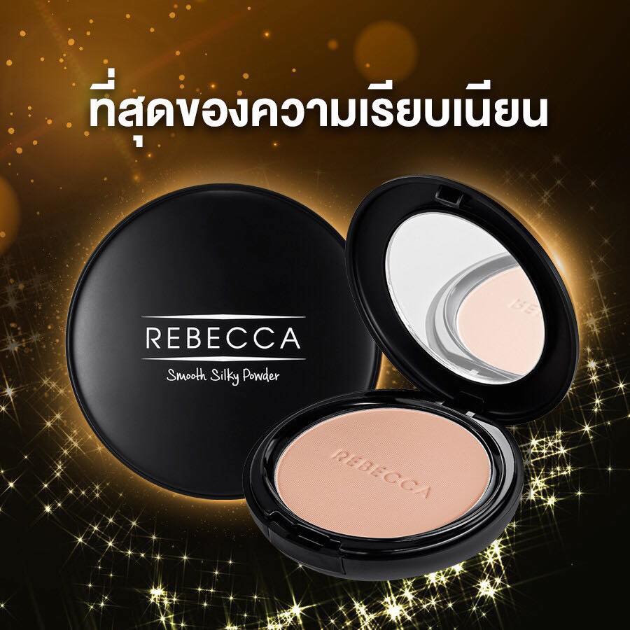 Rebecca Smooth silky powder spf 18 pa++ แป้ง รีเบคก้า เก็บเงินปลายทางทั่วประเทศ